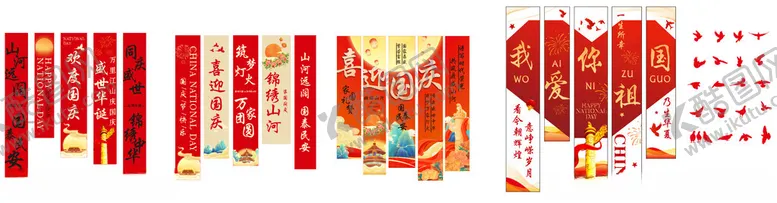 编号：51409204041445053423【酷图网】源文件下载-喜庆节日装饰横幅素材