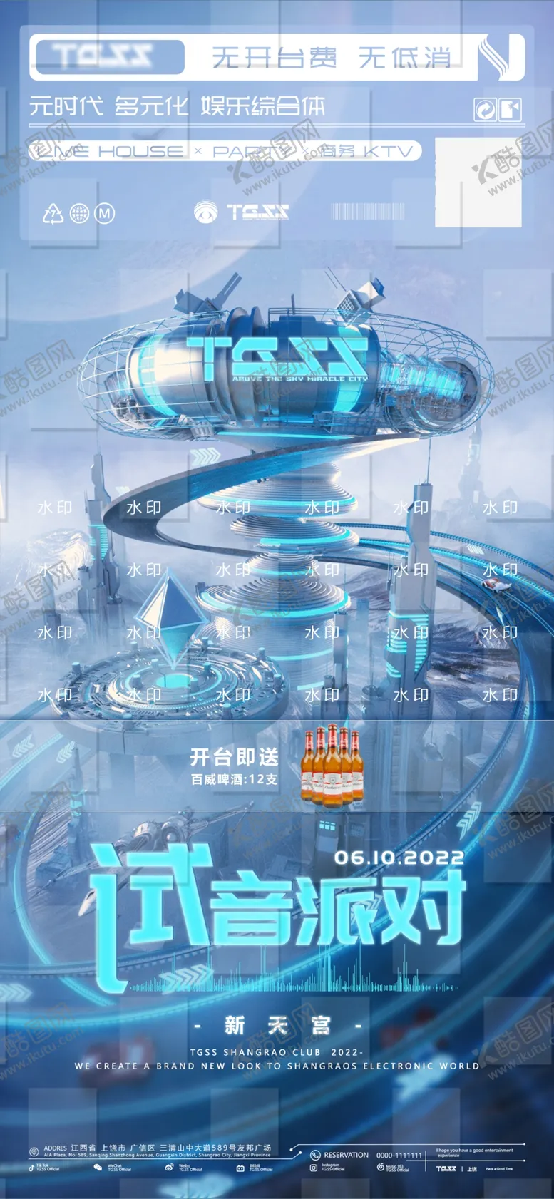 编号：30942809160927153729【酷图网】源文件下载-夜店试音派对