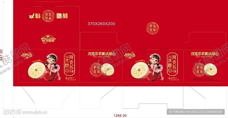 编号：58811212221320517389【酷图网】源文件下载-喜庆红色苹果