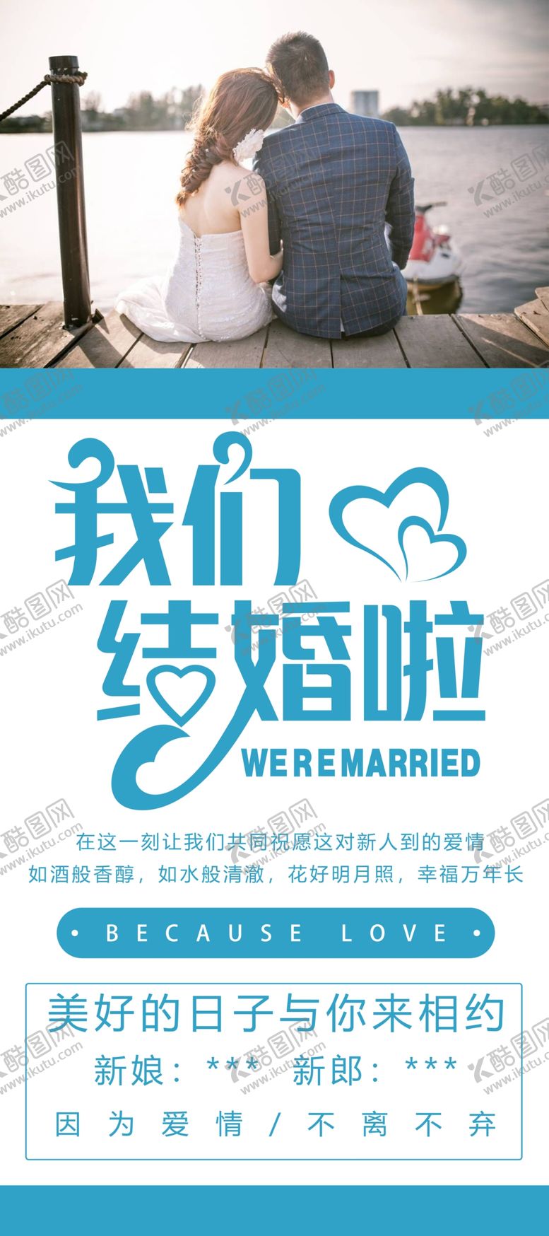 编号：72010602160649132900【酷图网】源文件下载-蓝色简洁婚礼展架易拉宝