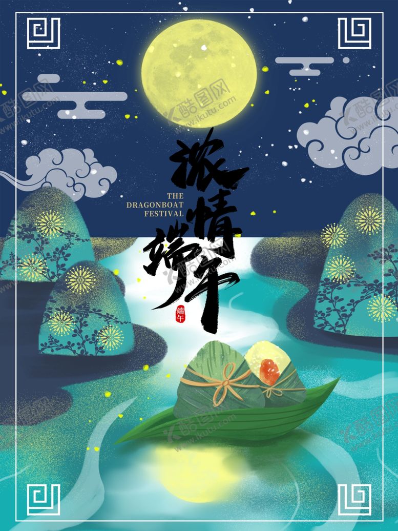 编号：28603601191903081182【酷图网】源文件下载-端午节