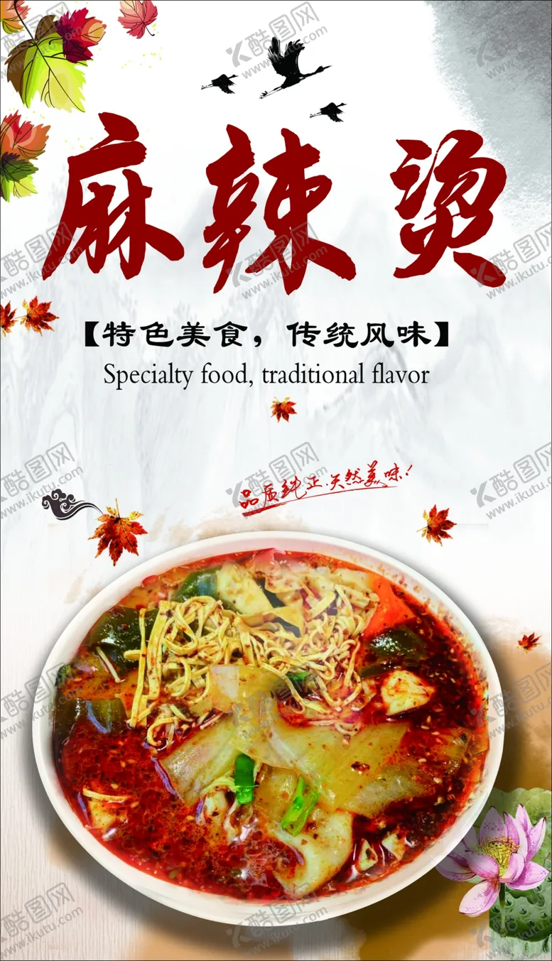 编号：85812211260228385328【酷图网】源文件下载-麻辣烫