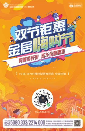 购房节现房