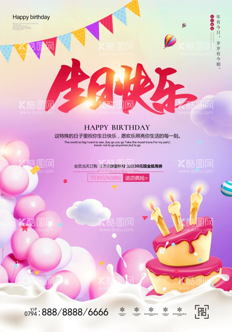 编号：38476910221157177478【酷图网】源文件下载-生日快乐           