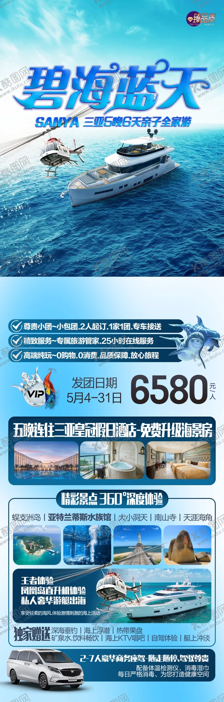 编号：18749311012107547148【酷图网】源文件下载-三亚旅游