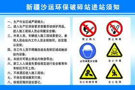 砂石料厂进站须知