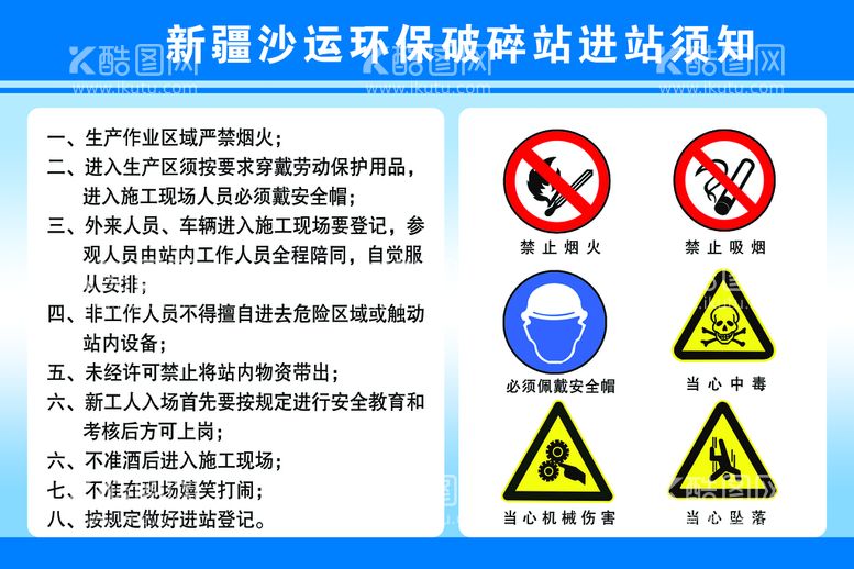 编号：54650811201448567177【酷图网】源文件下载-砂石料厂进站须知