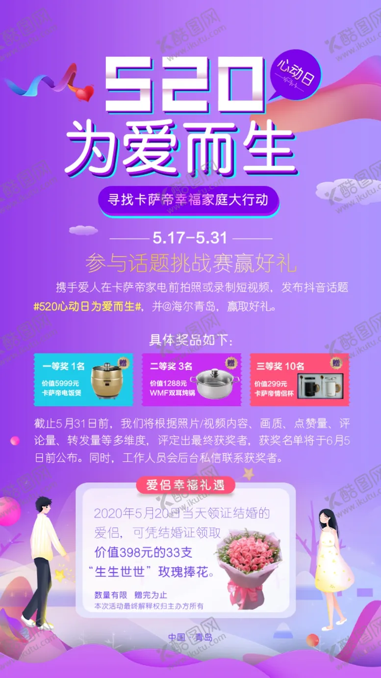 编号：51302103140952536600【酷图网】源文件下载-520促销海报