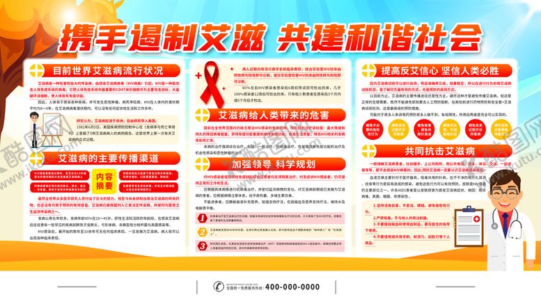 编号：78082511210712369520【酷图网】源文件下载-预防艾滋病
