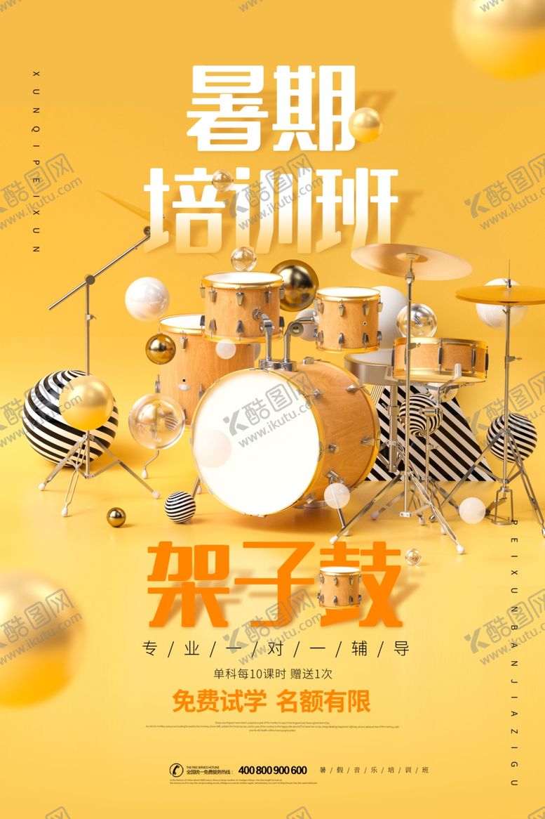 编号：79897107060022071471【酷图网】源文件下载-乐器班培训海报