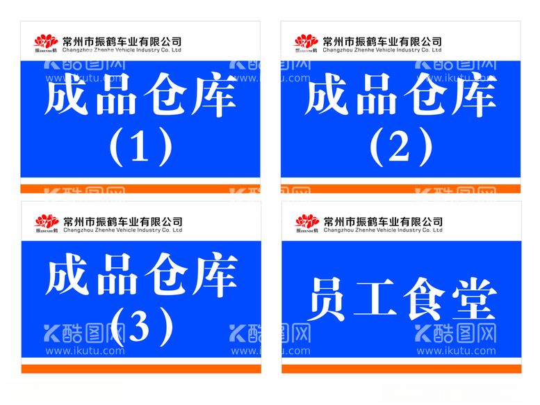 编号：86747703211018236078【酷图网】源文件下载-企业工厂仓库科室牌标牌