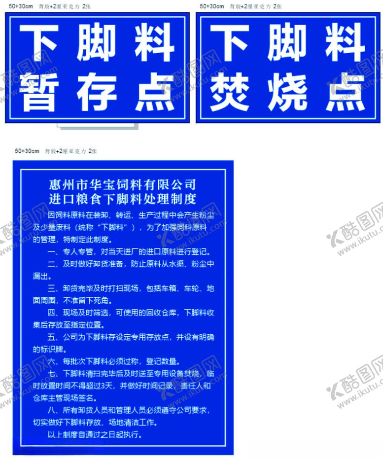 编号：92857802162309397970【酷图网】源文件下载-制度牌