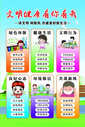 文明健康有你有我