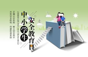教育海报