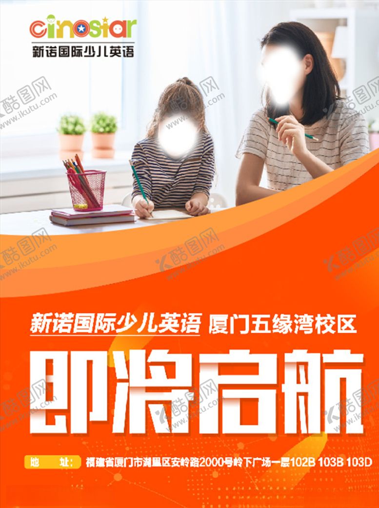 编号：84718309140408519732【酷图网】源文件下载-少儿英语