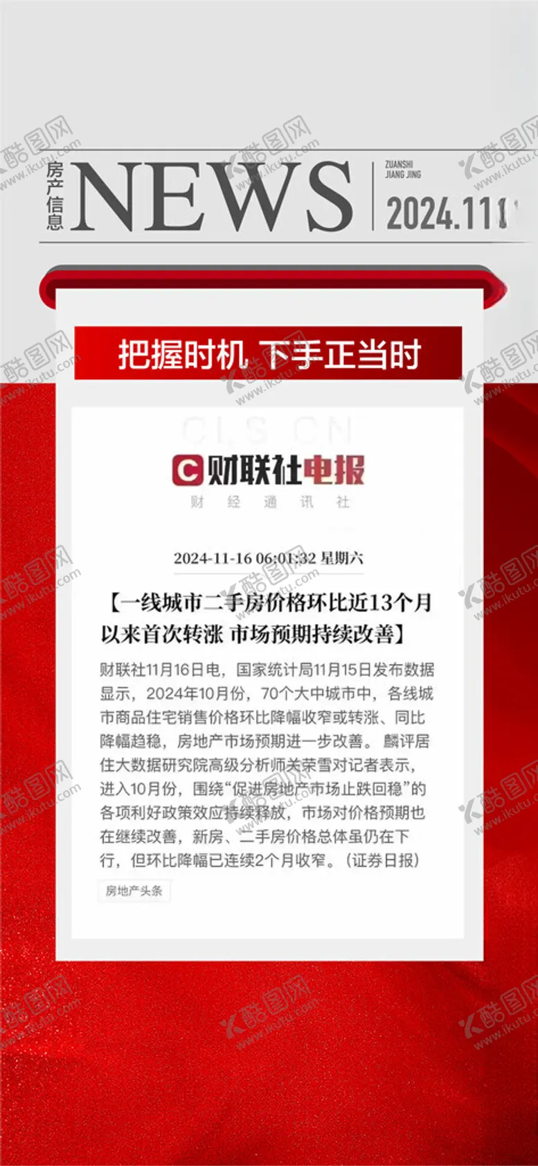 编号：50933901210310393981【酷图网】源文件下载-房地产重磅楼市信息news海报