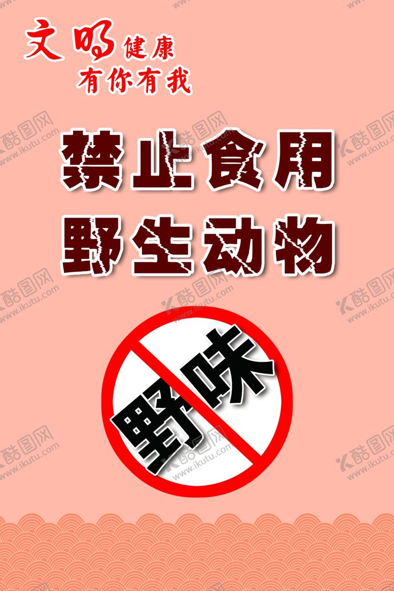 编号：51004409270655303481【酷图网】源文件下载-文明健康有你有我