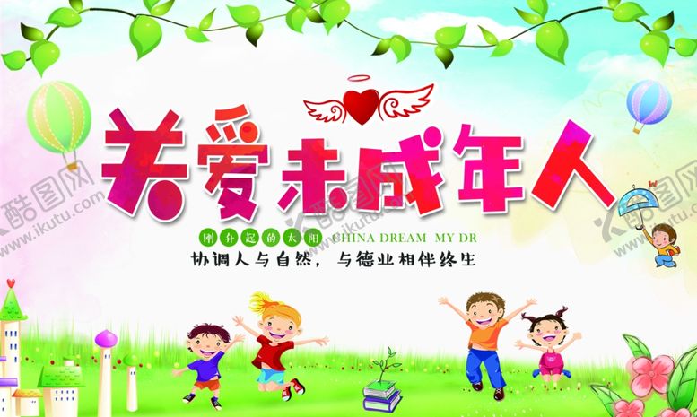 编号：16409309231426467224【酷图网】源文件下载-关爱未成年人