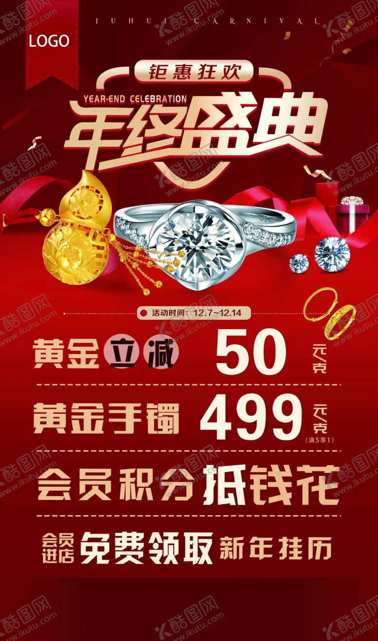 编号：86749001291504539948【酷图网】源文件下载-珠宝年终盛典