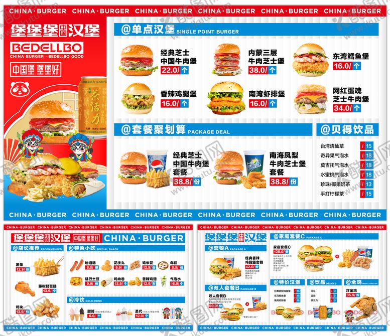 编号：77015804241918315839【酷图网】源文件下载-汉堡菜单