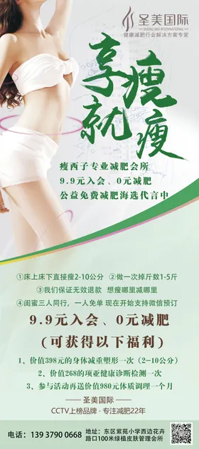 减肥瘦身 宣传展架