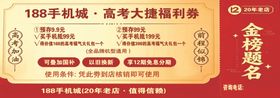 高考大捷福利券