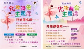 化妆舞会主题课