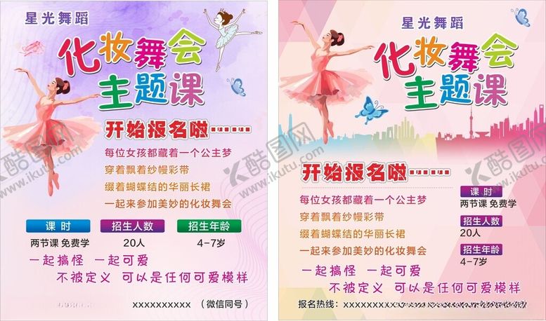 编号：96441304091232358190【酷图网】源文件下载-化妆舞会主题课