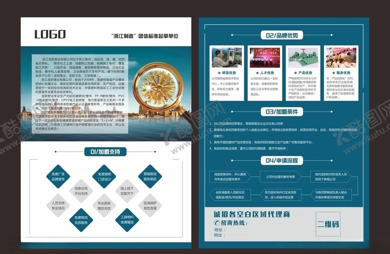编号：31081306271006173795【酷图网】源文件下载-招商单页