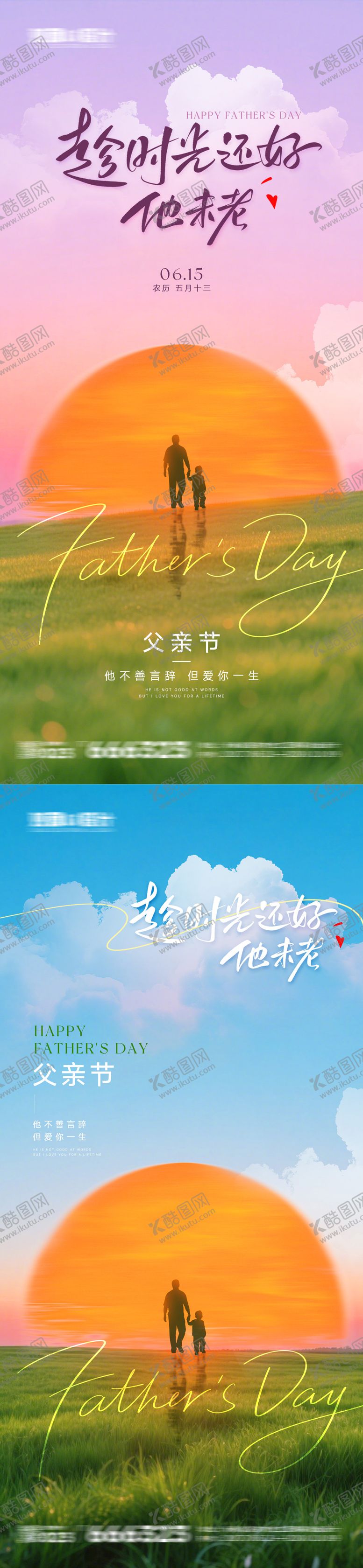 编号：71065206152219547428【酷图网】源文件下载-父亲节场景海报