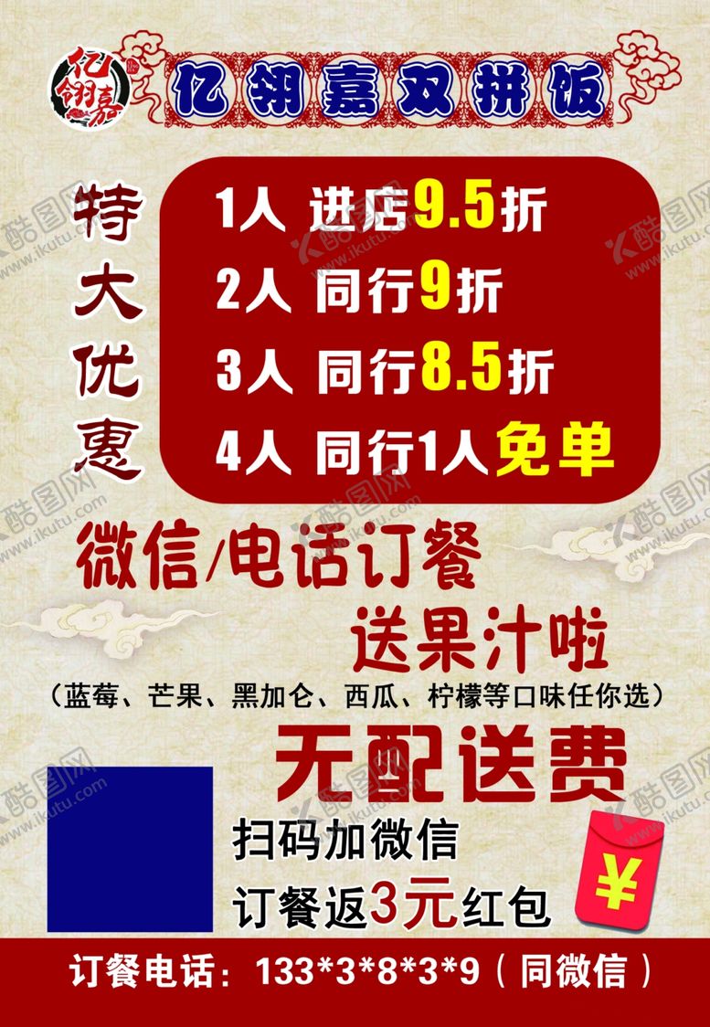 编号：64270209251652583285【酷图网】源文件下载-小吃店优惠活动宣传海报