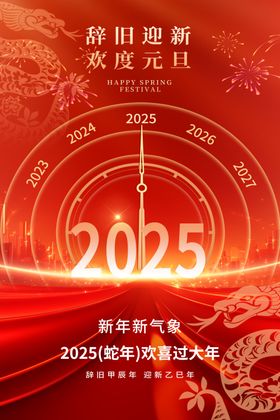 2025春节海报