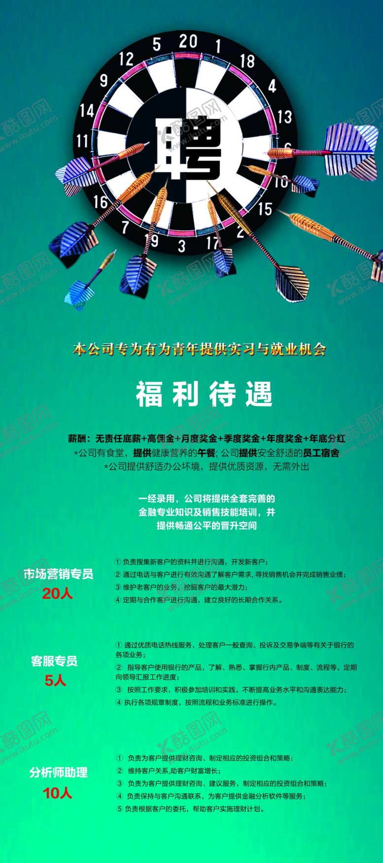 编号：51075307051010523742【酷图网】源文件下载-招聘