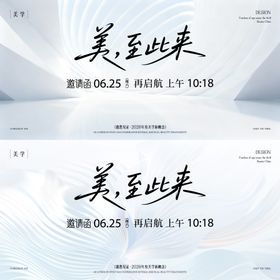 发布会主形象医美活动展板