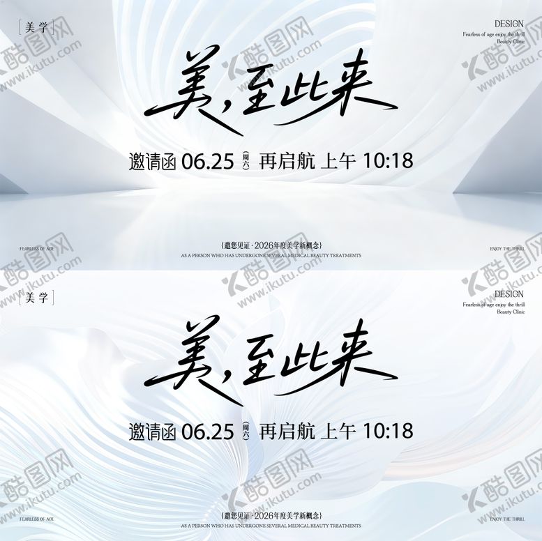 编号：72822004202326054155【酷图网】源文件下载-发布会主形象医美活动展板