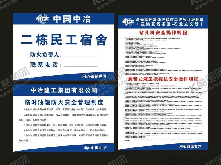 编号：57403203242040229720【酷图网】源文件下载-中国中冶渝长高速复线标牌