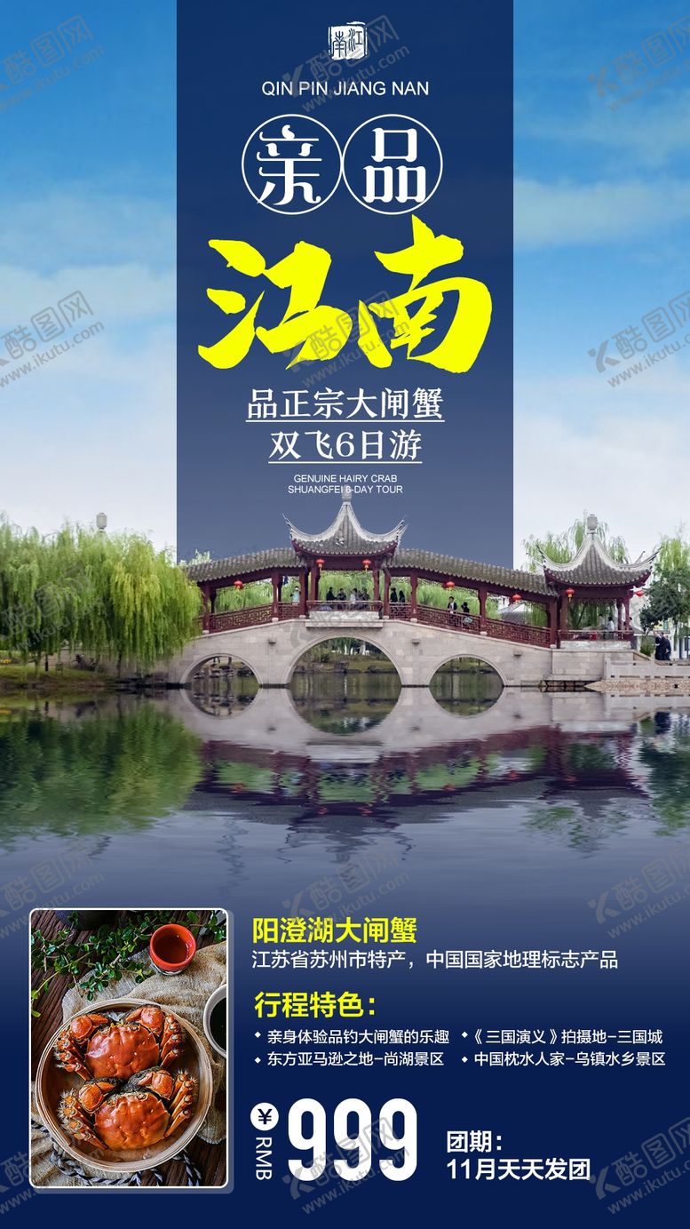 编号：22327010051544533930【酷图网】源文件下载-亲品江南