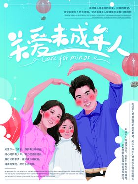 关爱未成年加强未成年人教育