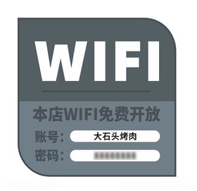 绿色酒店WIFI海报