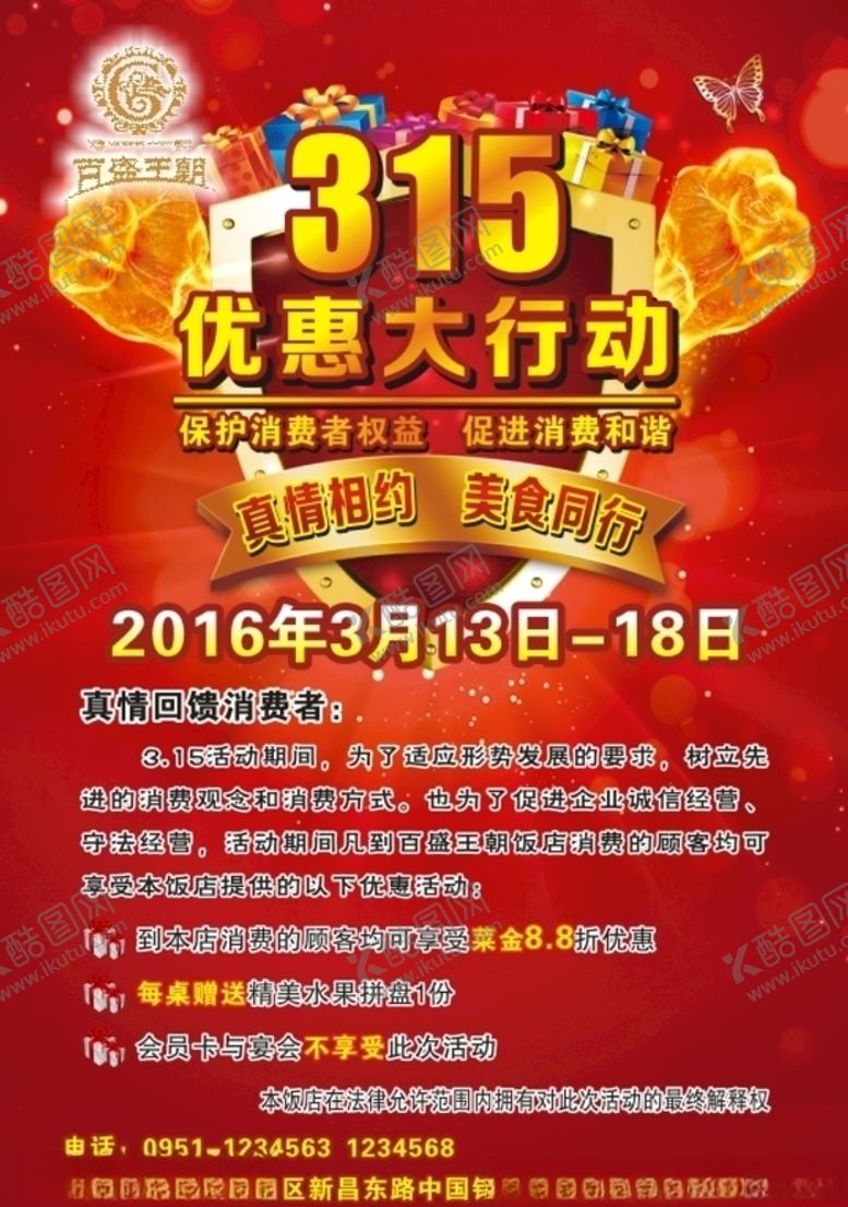 编号：81687610072113319234【酷图网】源文件下载-315海报