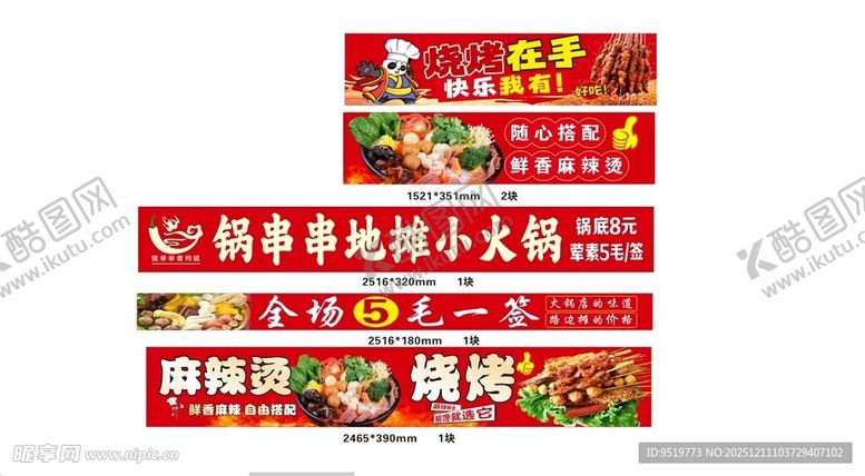 编号：97950312182134086038【酷图网】源文件下载-重庆美食城火锅食材促销