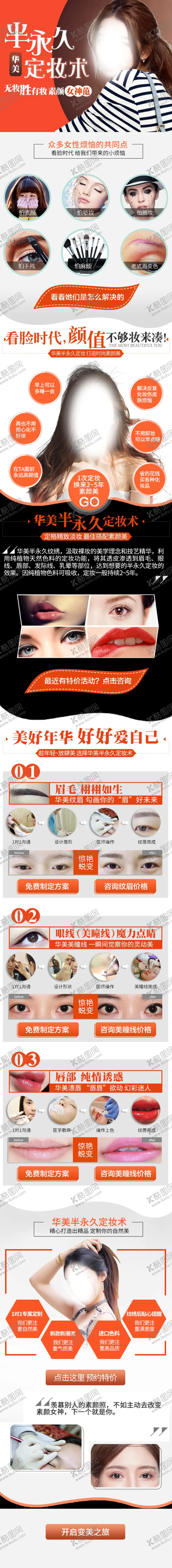 编号：84613305010606295161【酷图网】源文件下载-纹绣纹眉医美专题