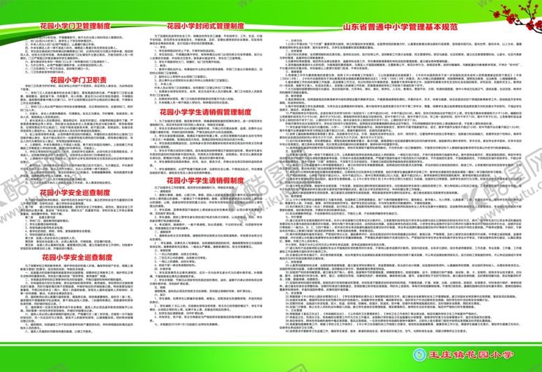 编号：93412210042308086408【酷图网】源文件下载-门卫管理制度
