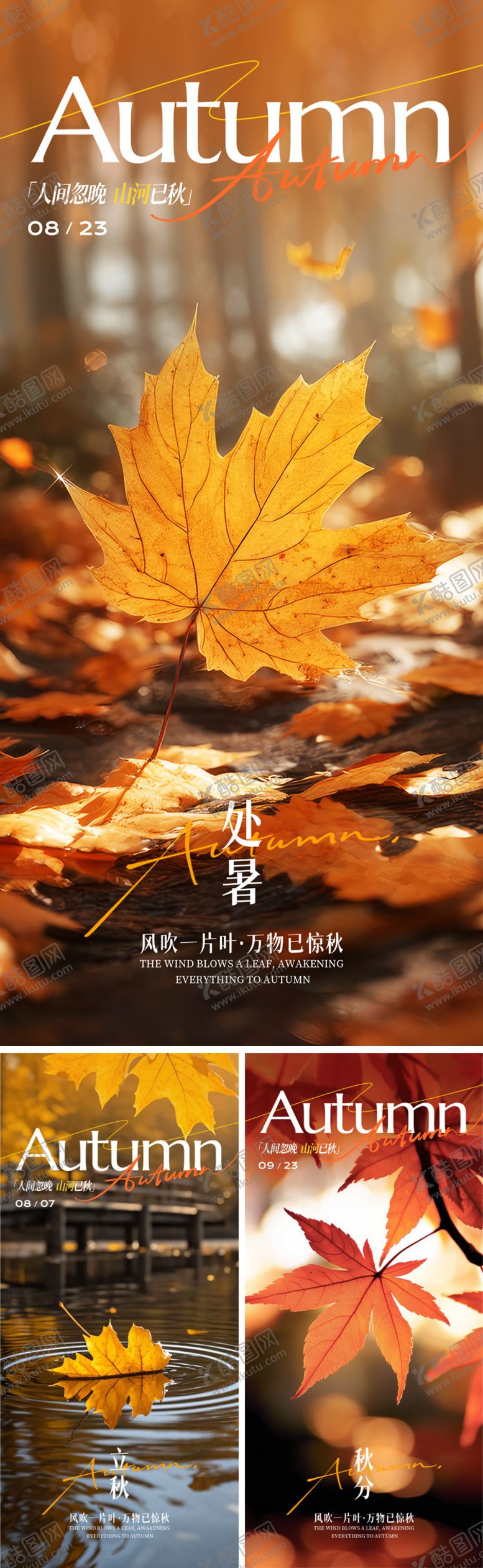 编号：17039008292309278262【酷图网】源文件下载-二十四节气处暑海报