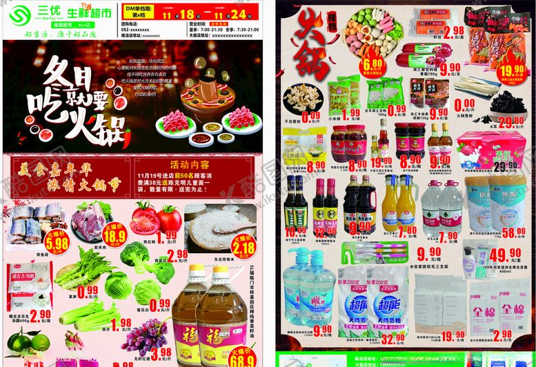 编号：59501809222159199074【酷图网】源文件下载-暖冬火锅节