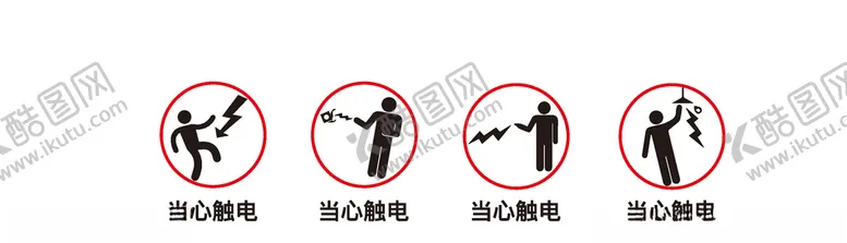 编号：95470104240003136699【酷图网】源文件下载-当心触电
