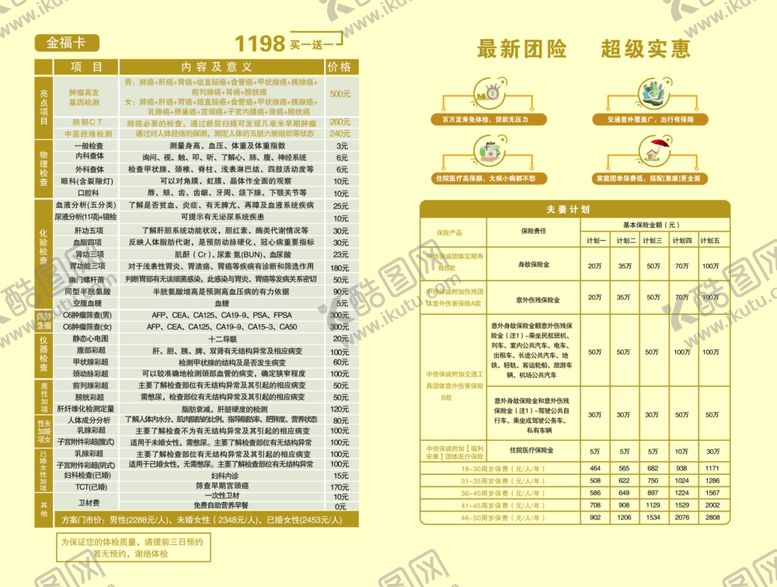 编号：11712210312242381602【酷图网】源文件下载-金福卡