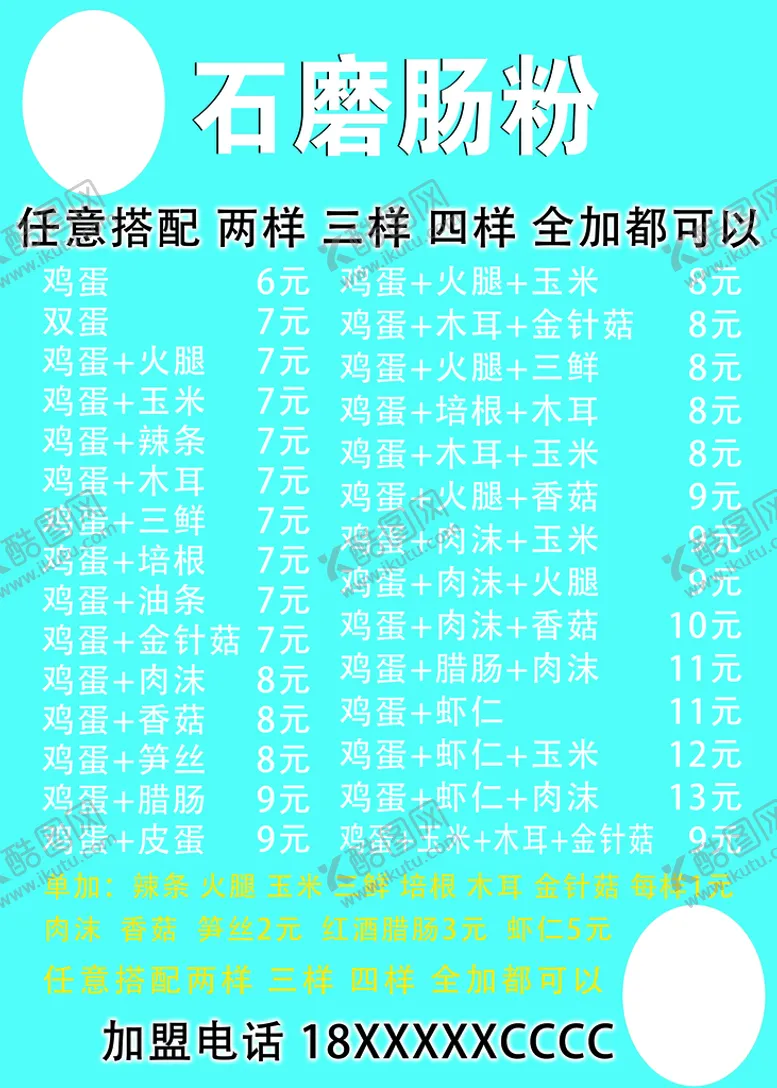 编号：86576311170216295464【酷图网】源文件下载-肠粉菜单设计