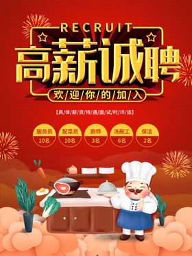 高薪诚聘