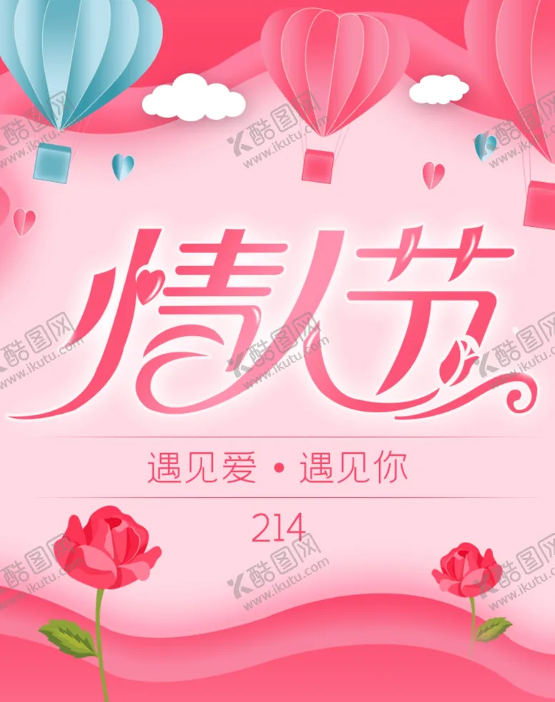 编号：44953604261203069386【酷图网】源文件下载-情人节